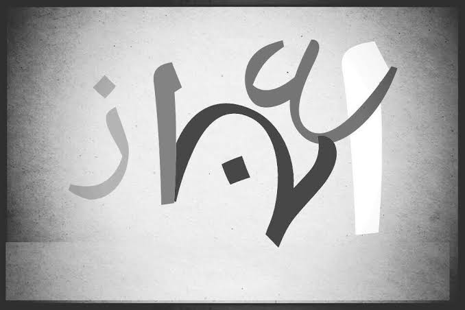 𝙴𝚓𝚊𝚣_𝙵𝚊𝚖𝚒𝚕𝚢